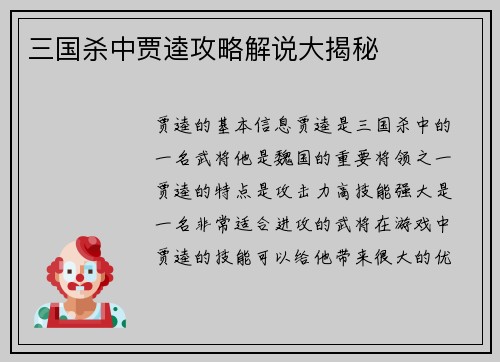 三国杀中贾逵攻略解说大揭秘